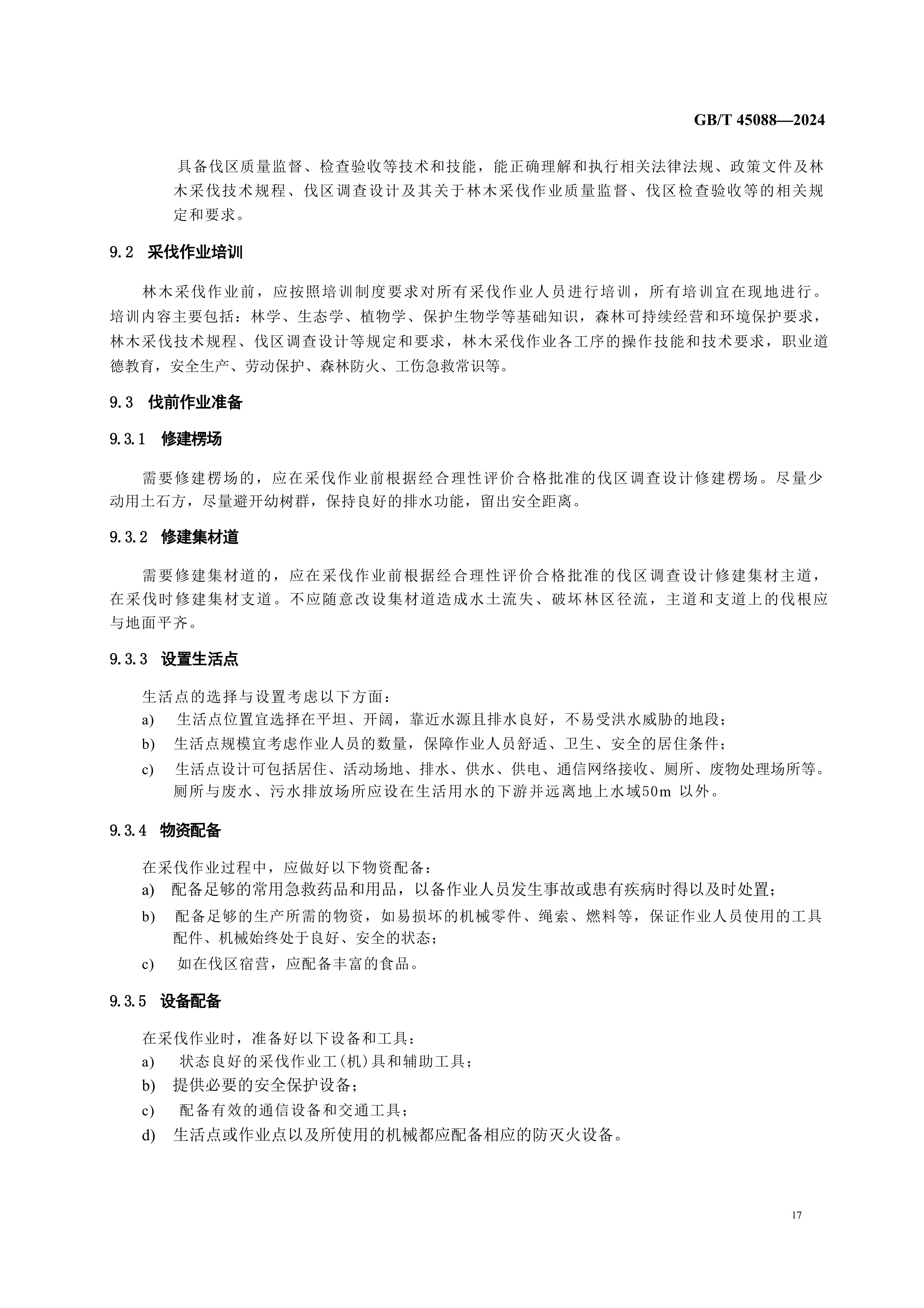 2024GB∕T 45088-2024林木采伐技术规程_20.jpg