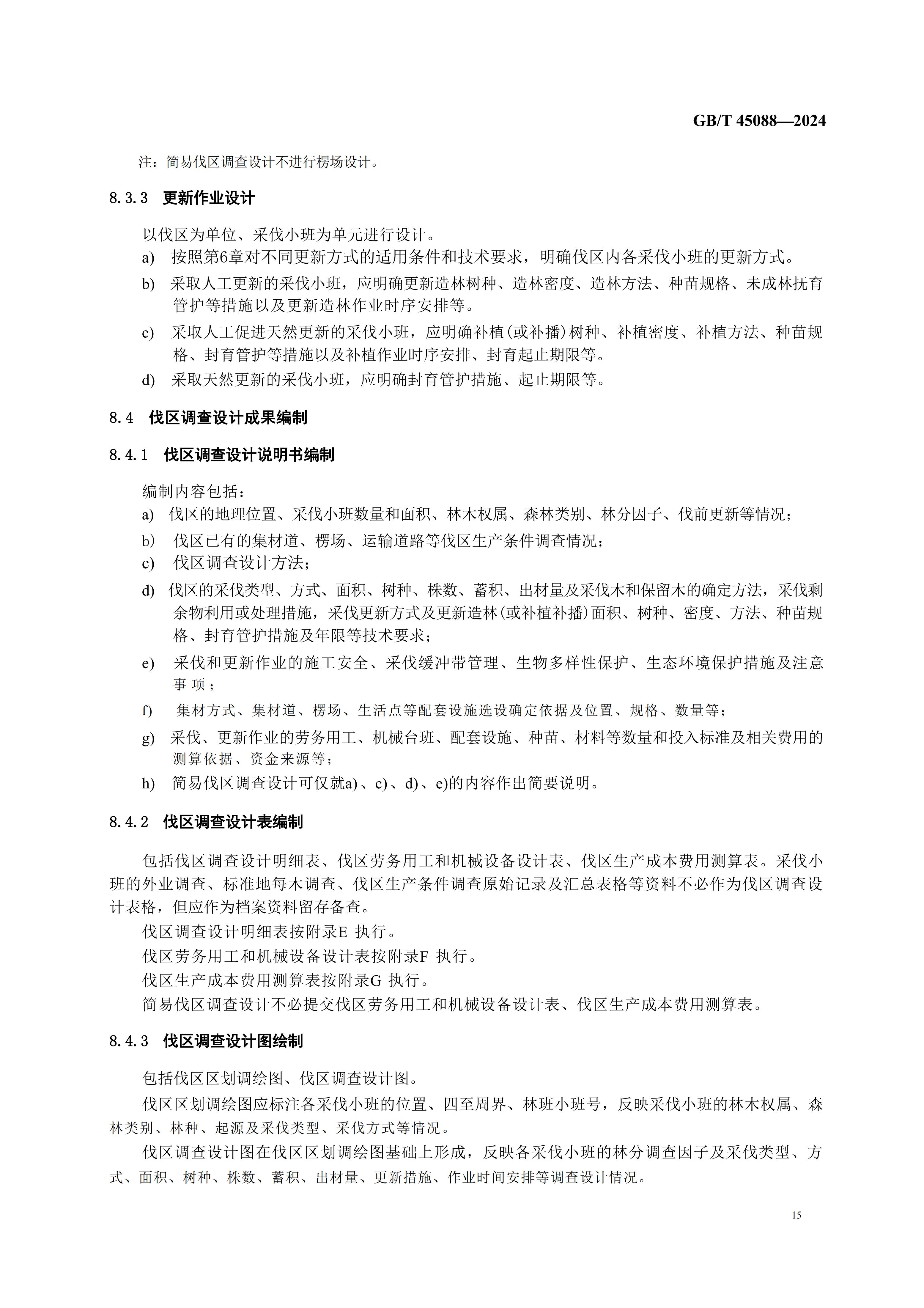 2024GB∕T 45088-2024林木采伐技术规程_18.jpg