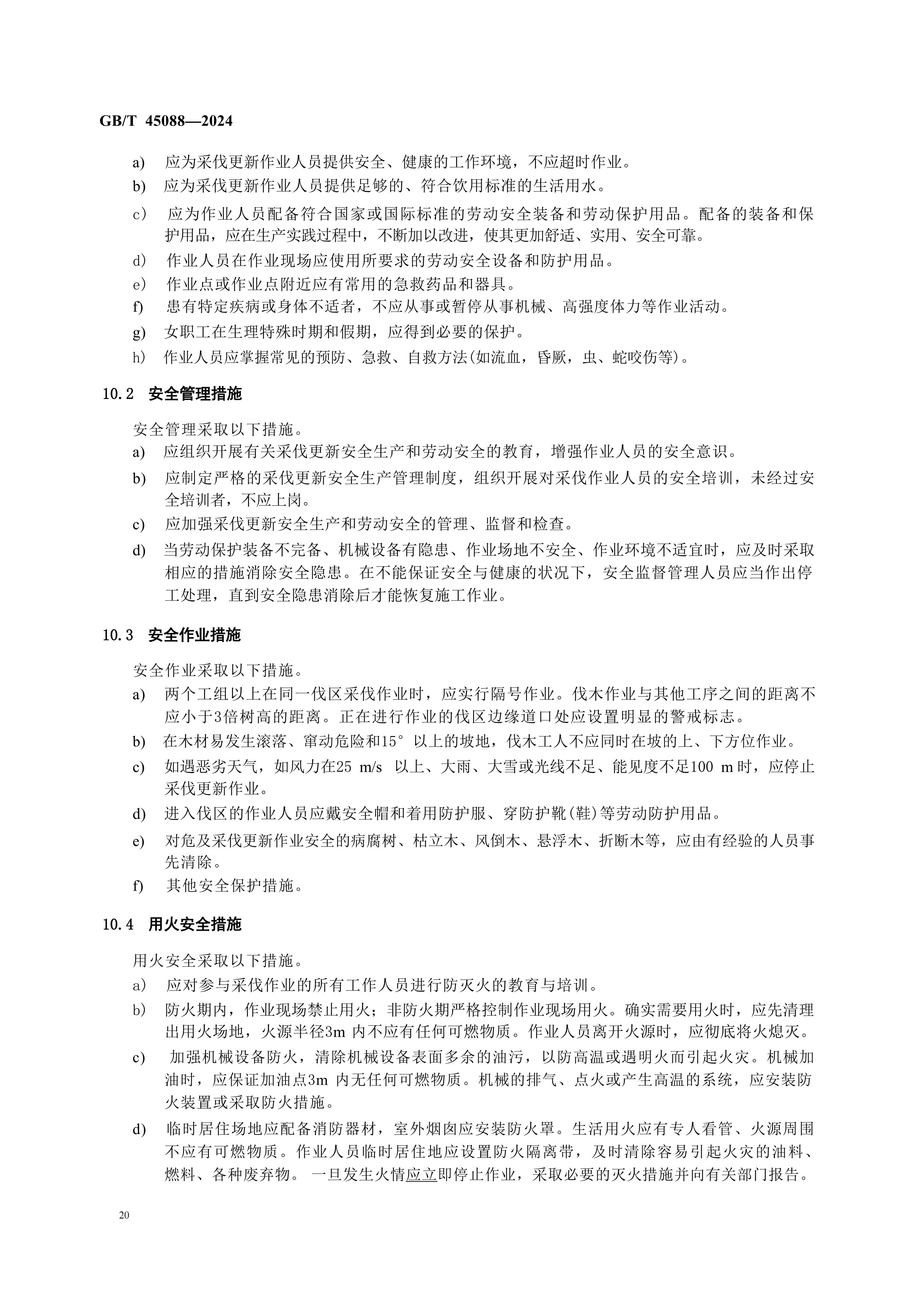 2024GB∕T 45088-2024林木采伐技术规程_23.jpg