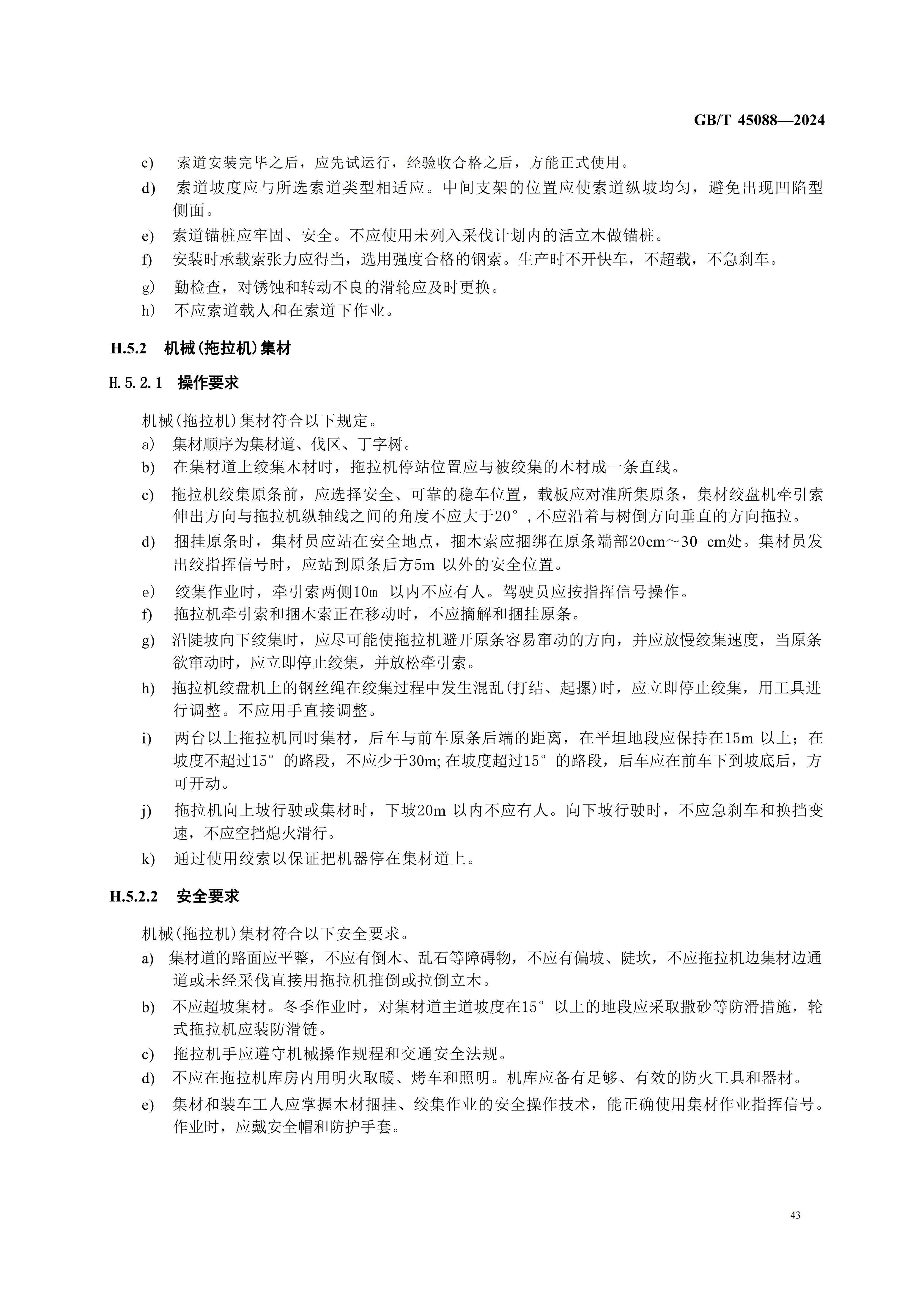 2024GB∕T 45088-2024林木采伐技术规程_46.jpg