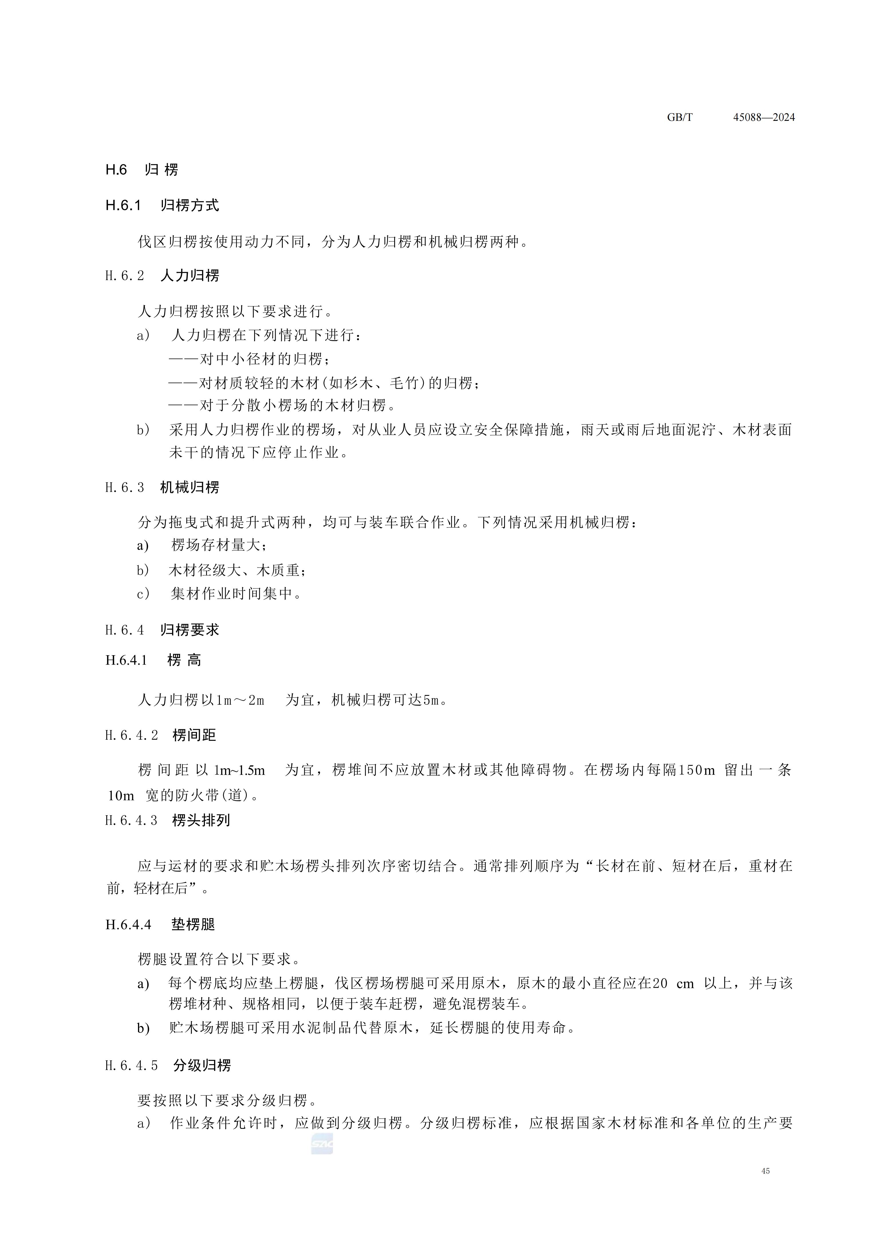 2024GB∕T 45088-2024林木采伐技术规程_48.jpg