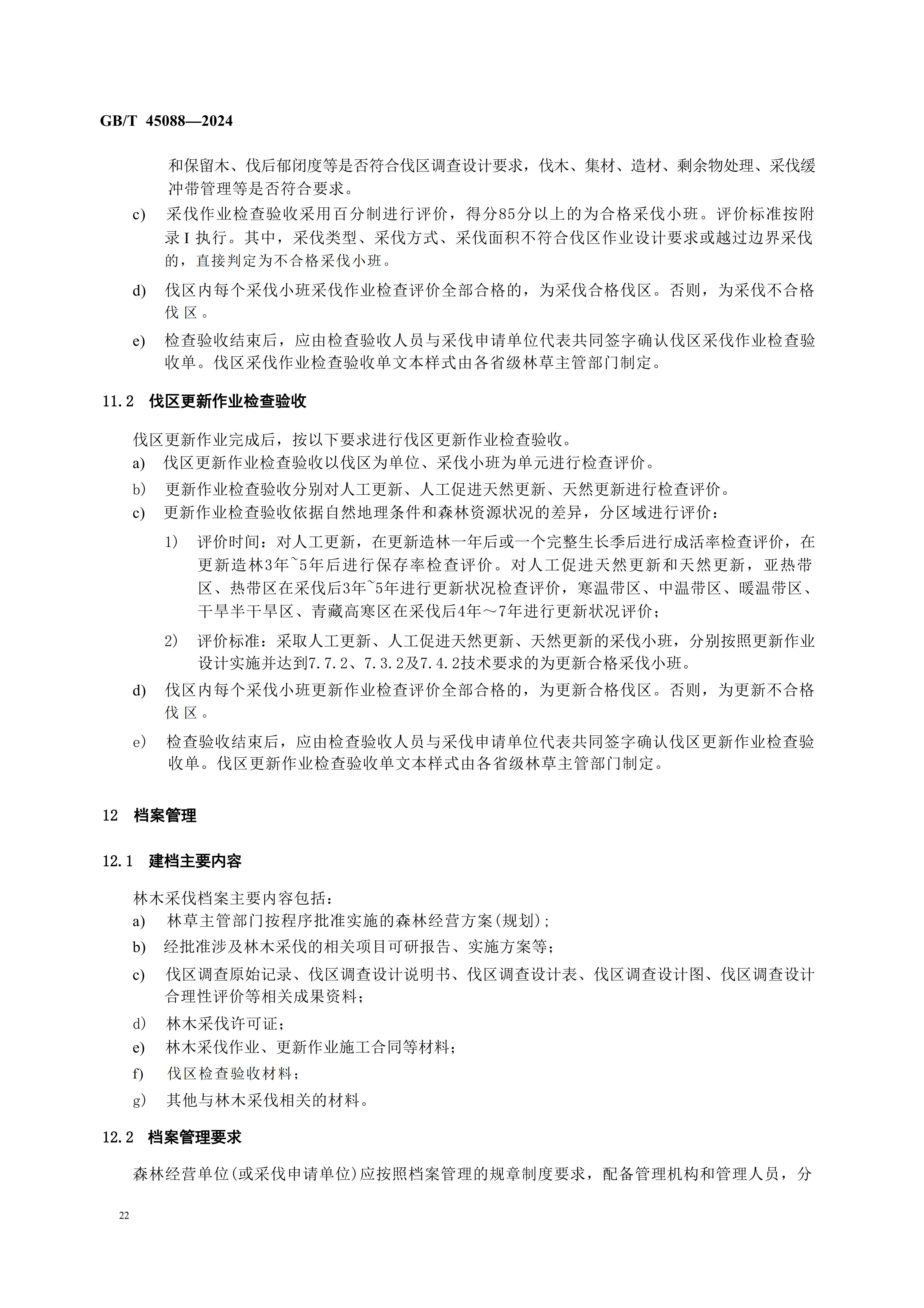 2024GB∕T 45088-2024林木采伐技术规程_25.jpg