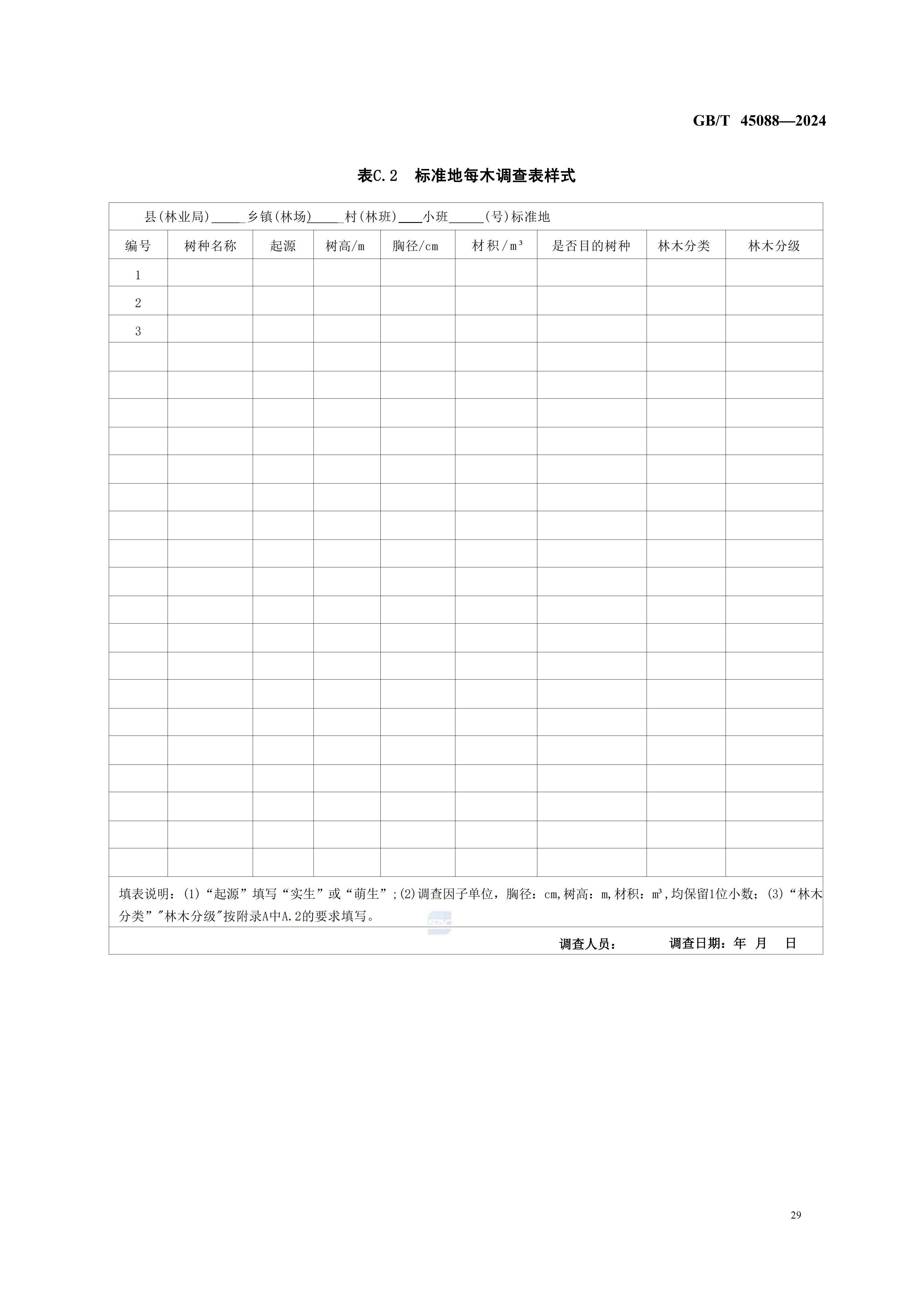 2024GB∕T 45088-2024林木采伐技术规程_32.jpg