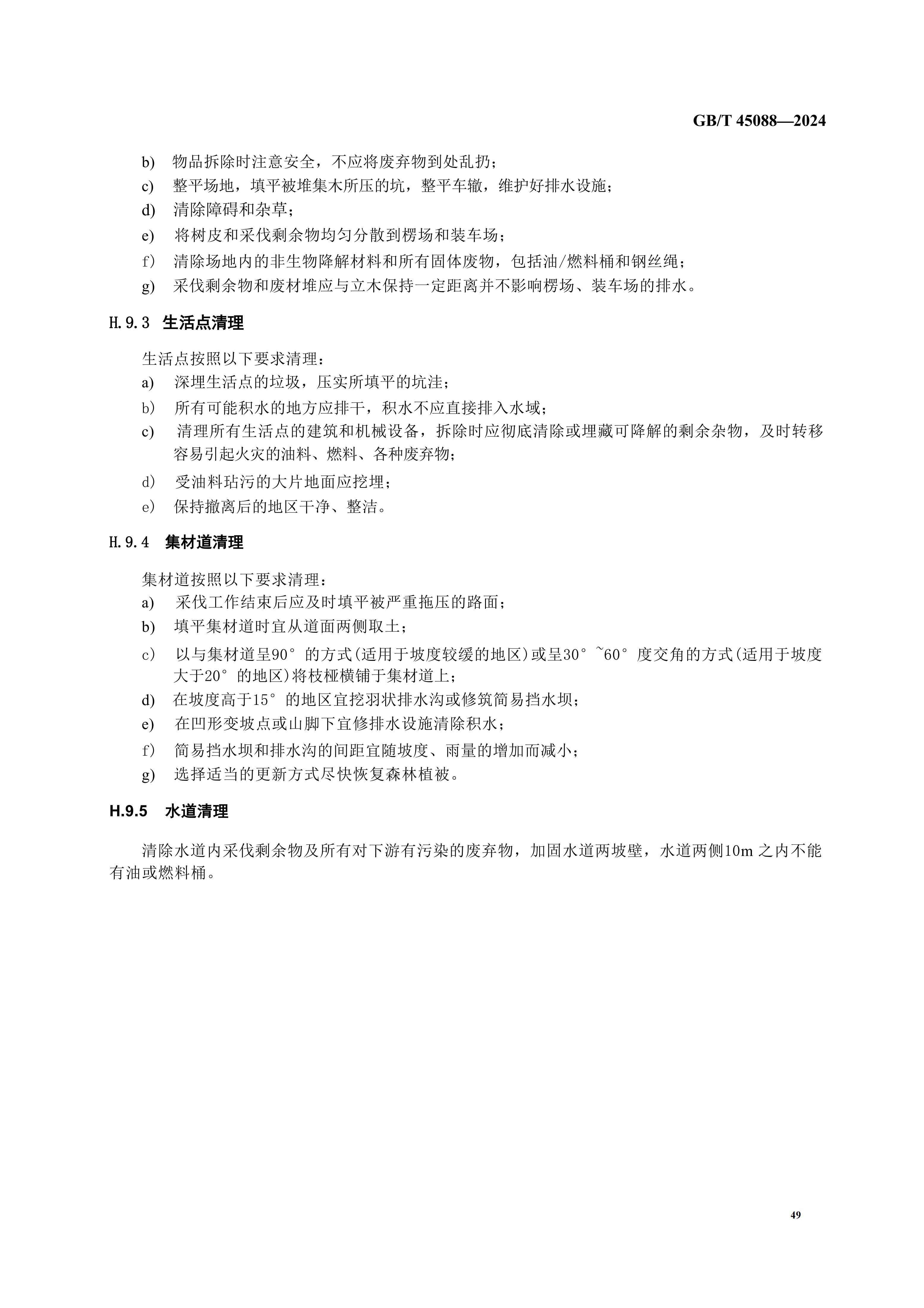 2024GB∕T 45088-2024林木采伐技术规程_52.jpg